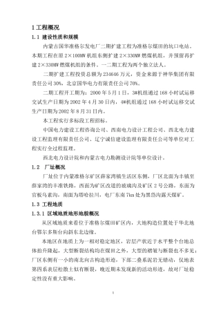 内蒙古国华准格尔发电厂二期扩建工程