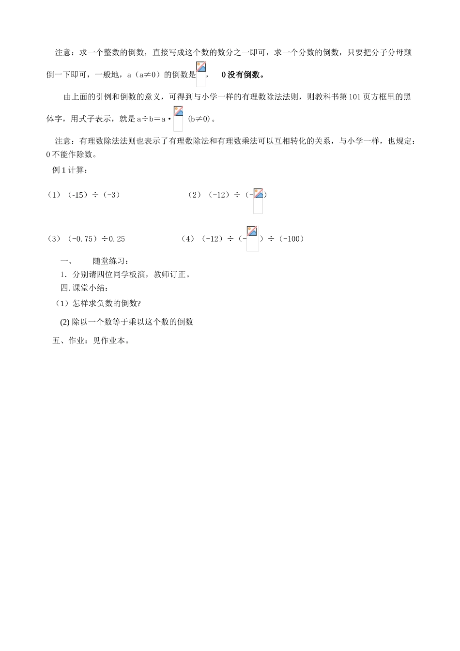 七年级数学有理数的除法教案(3)北师大版_第2页