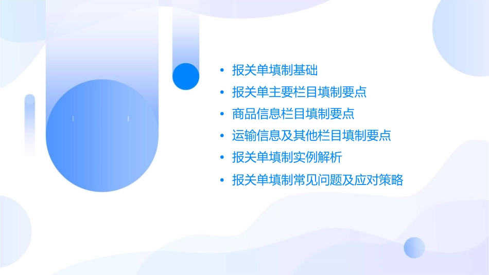 报关单的填制资料课件_第2页