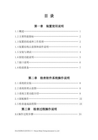MJ2210-12音速喷嘴式燃气检验装置说明书