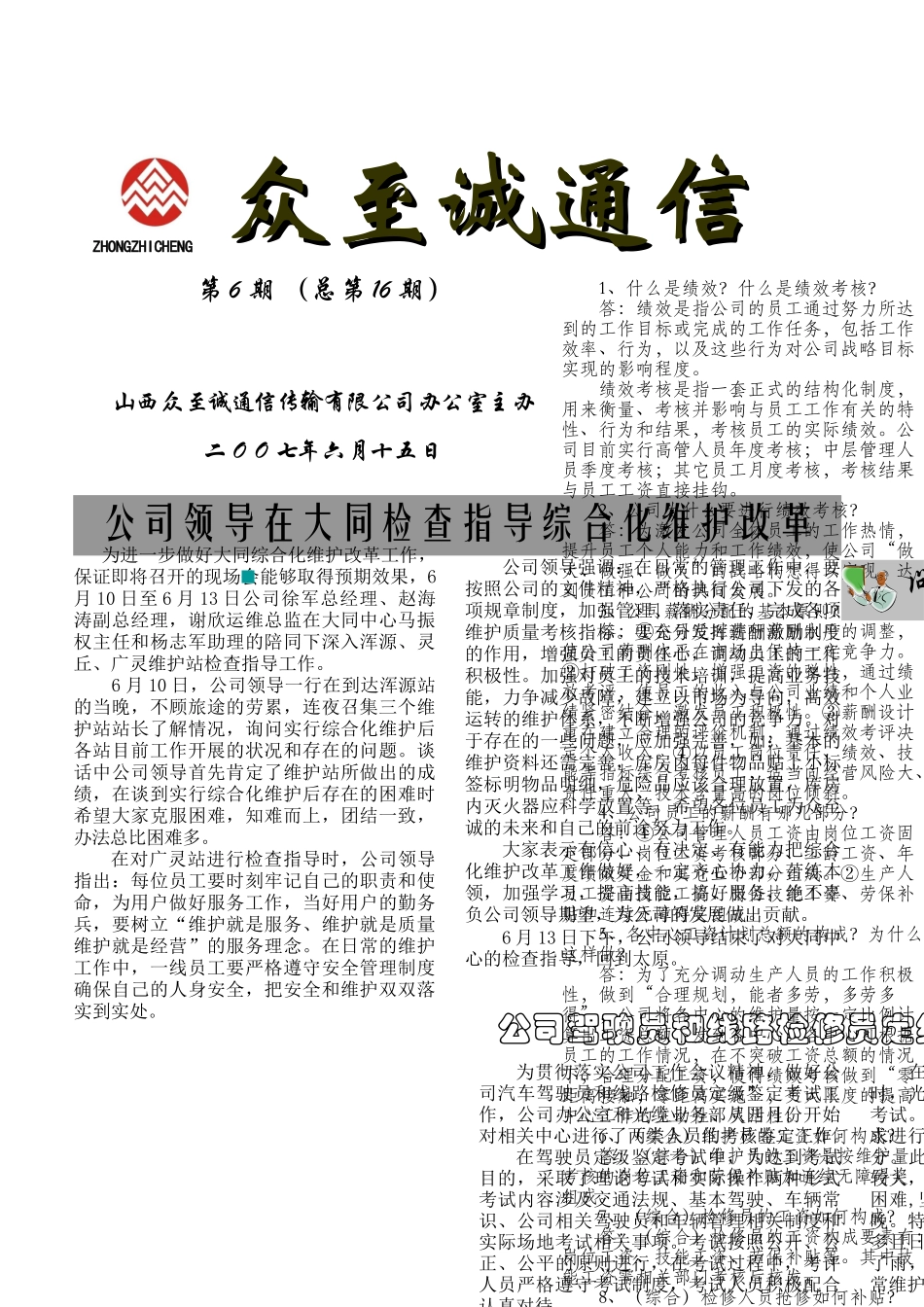 众至诚通信0706doc-众至诚通信_第1页