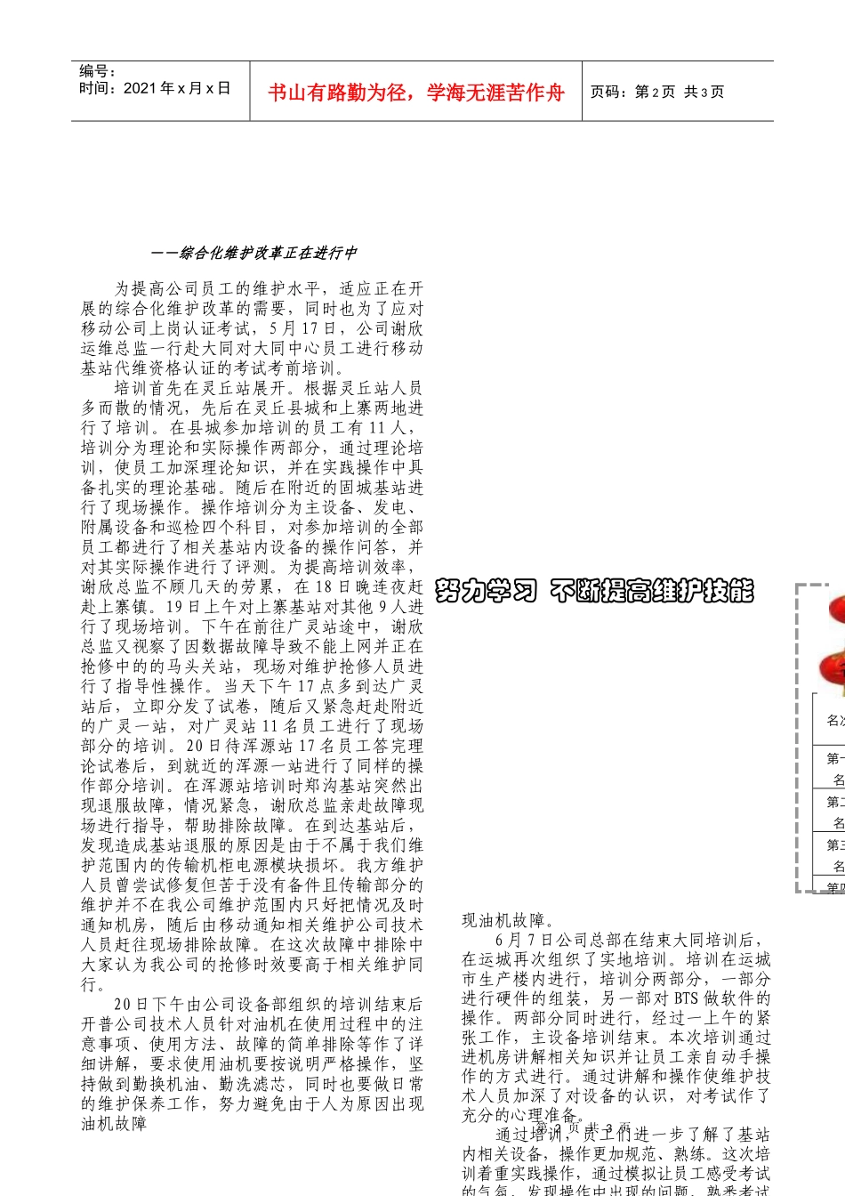 众至诚通信0706doc-众至诚通信_第2页