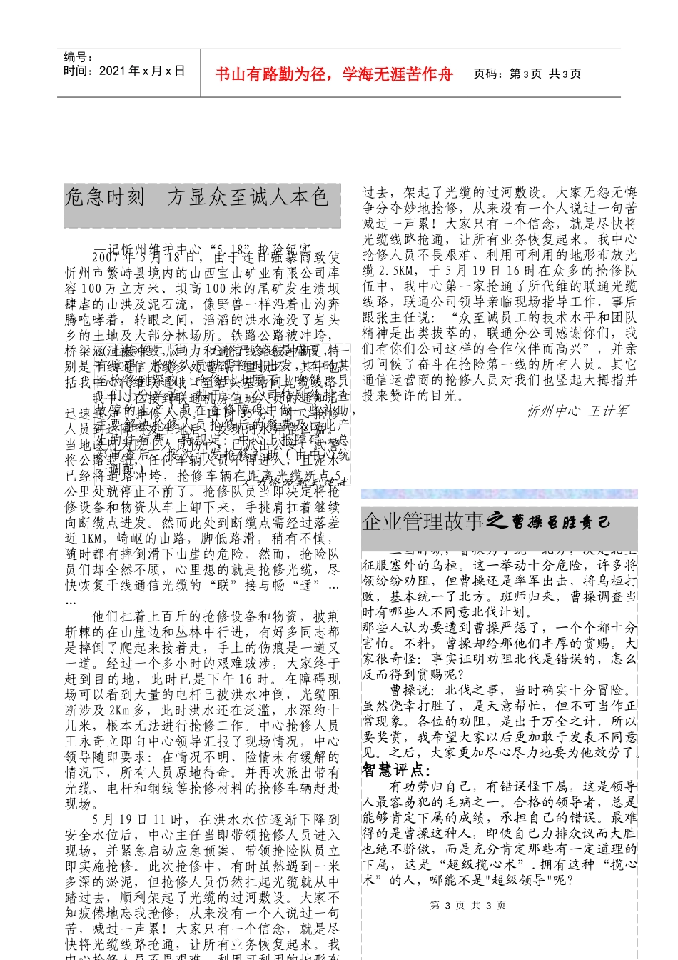 众至诚通信0706doc-众至诚通信_第3页