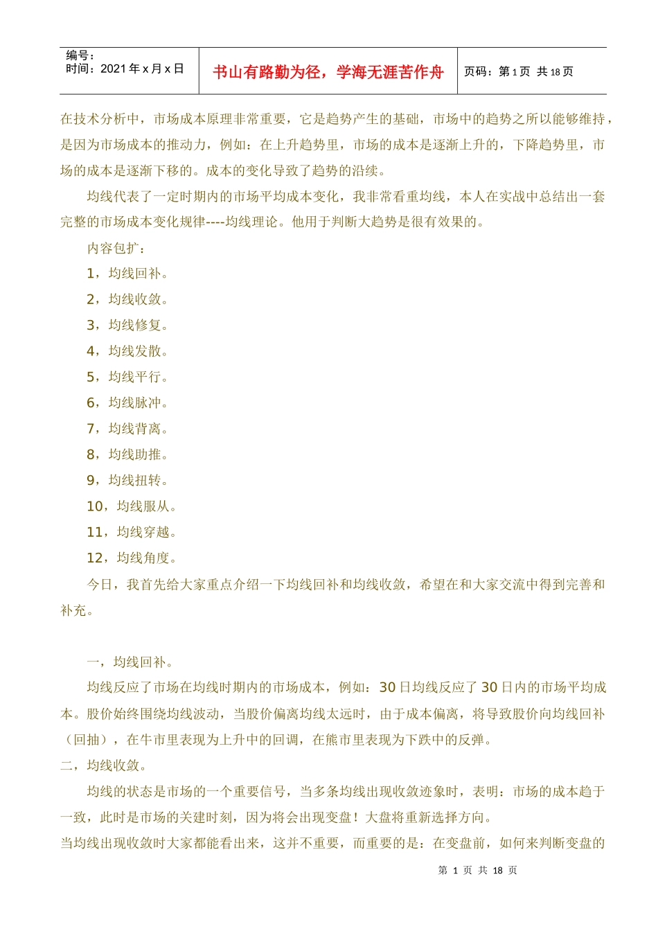 【经济金融】（精品书籍）23高级均线教程_第1页
