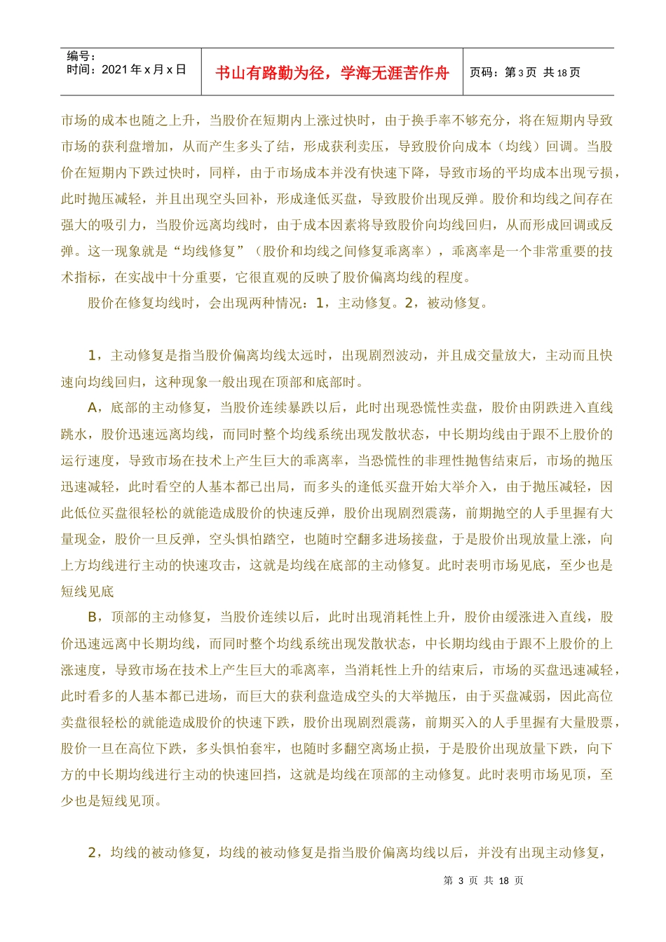 【经济金融】（精品书籍）23高级均线教程_第3页