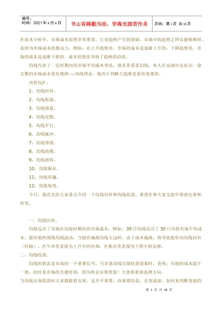 【经济金融】（精品书籍）23高级均线教程