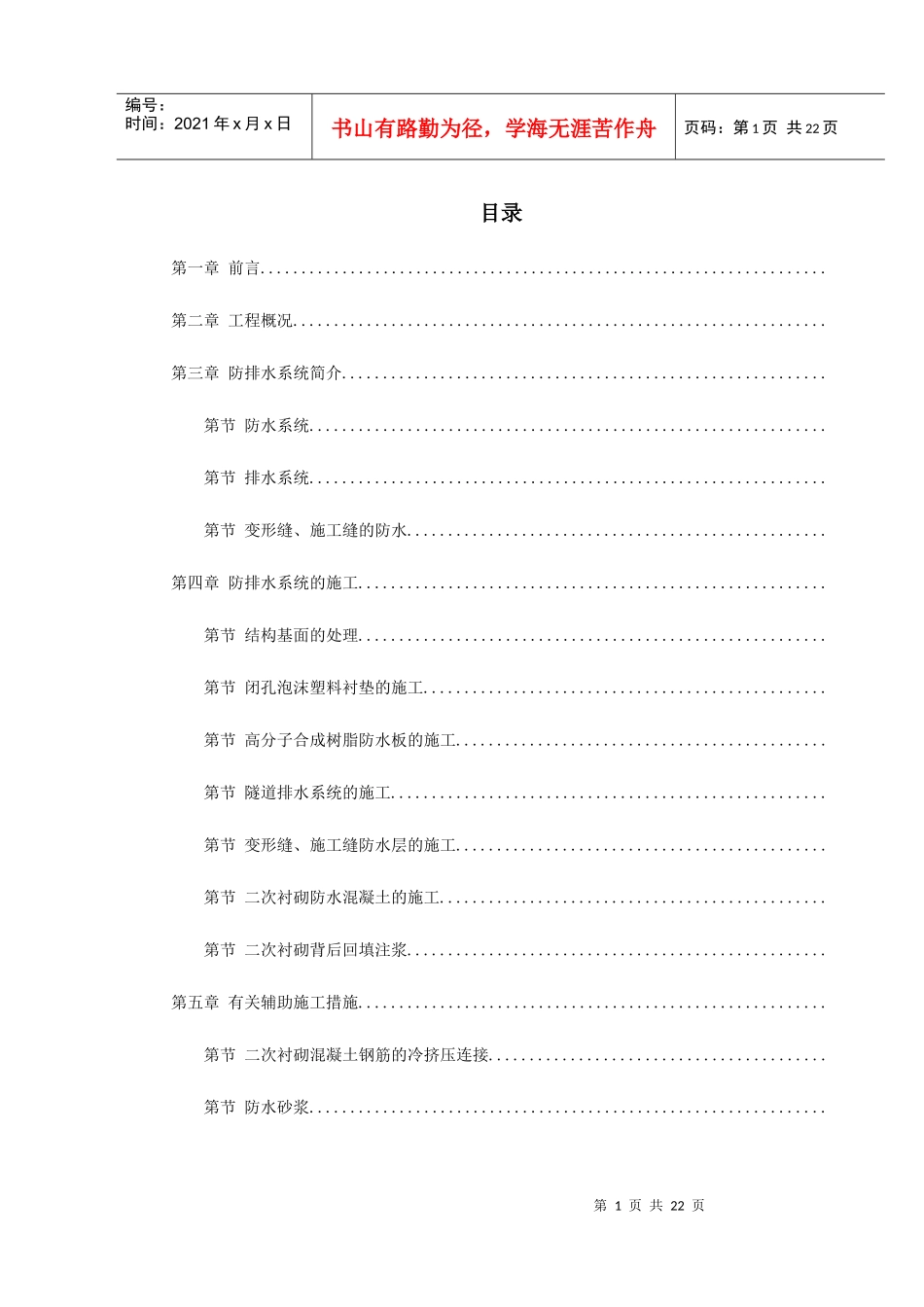 北京城市铁路双连拱隧道防排水综合施工技术_第1页
