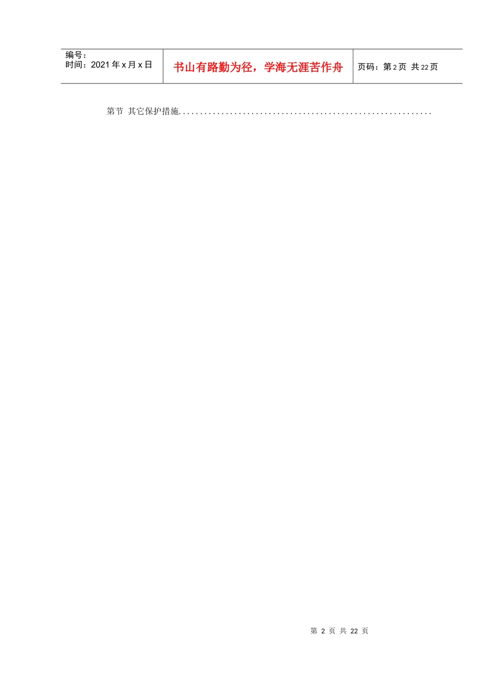 北京城市铁路双连拱隧道防排水综合施工技术_第2页