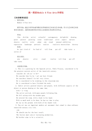 高一英语Module 4 Fine Arts外研社知识精讲