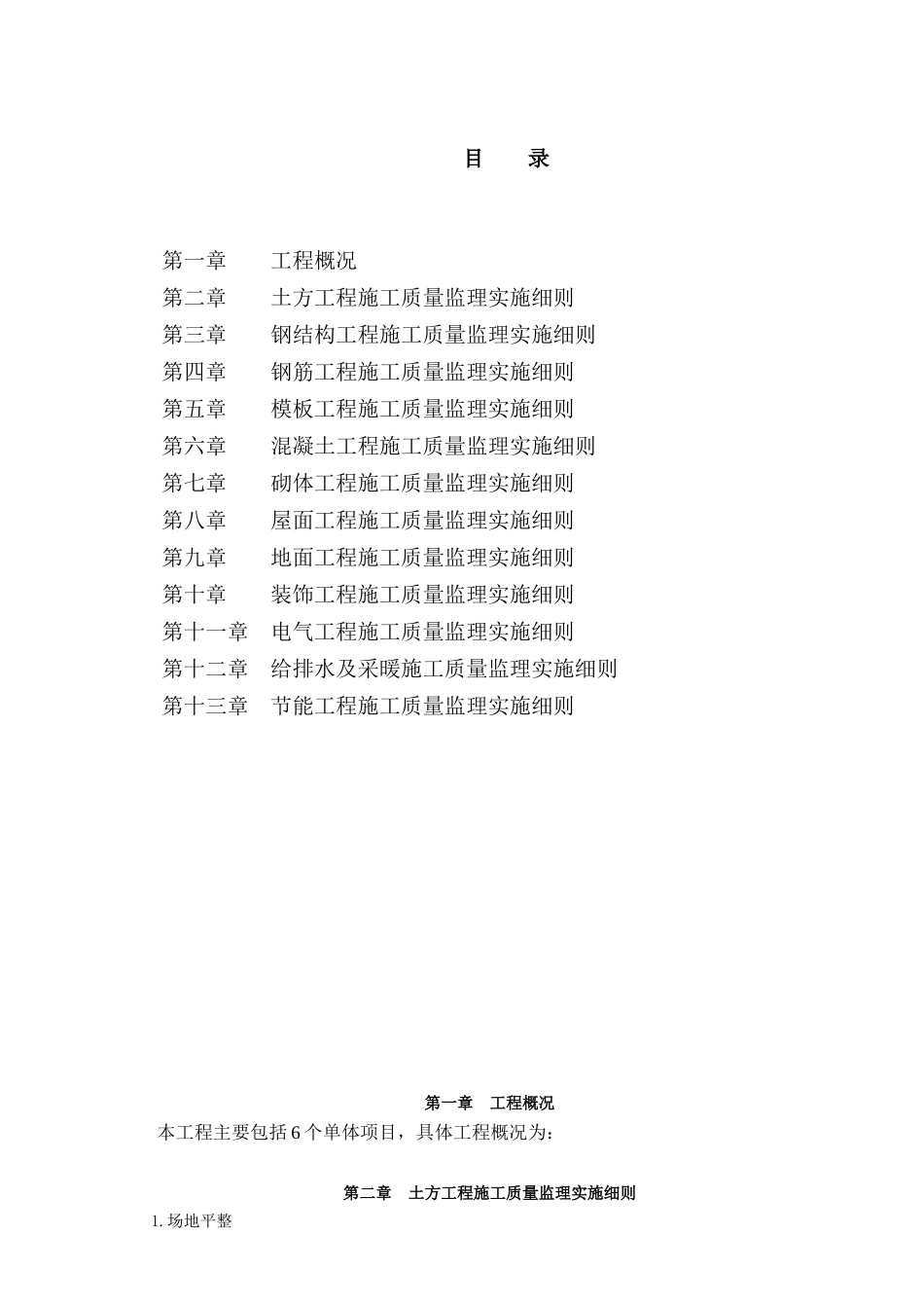 包装印刷朗锐包装技术有限公司智能包装生产线项目监理细则_第2页