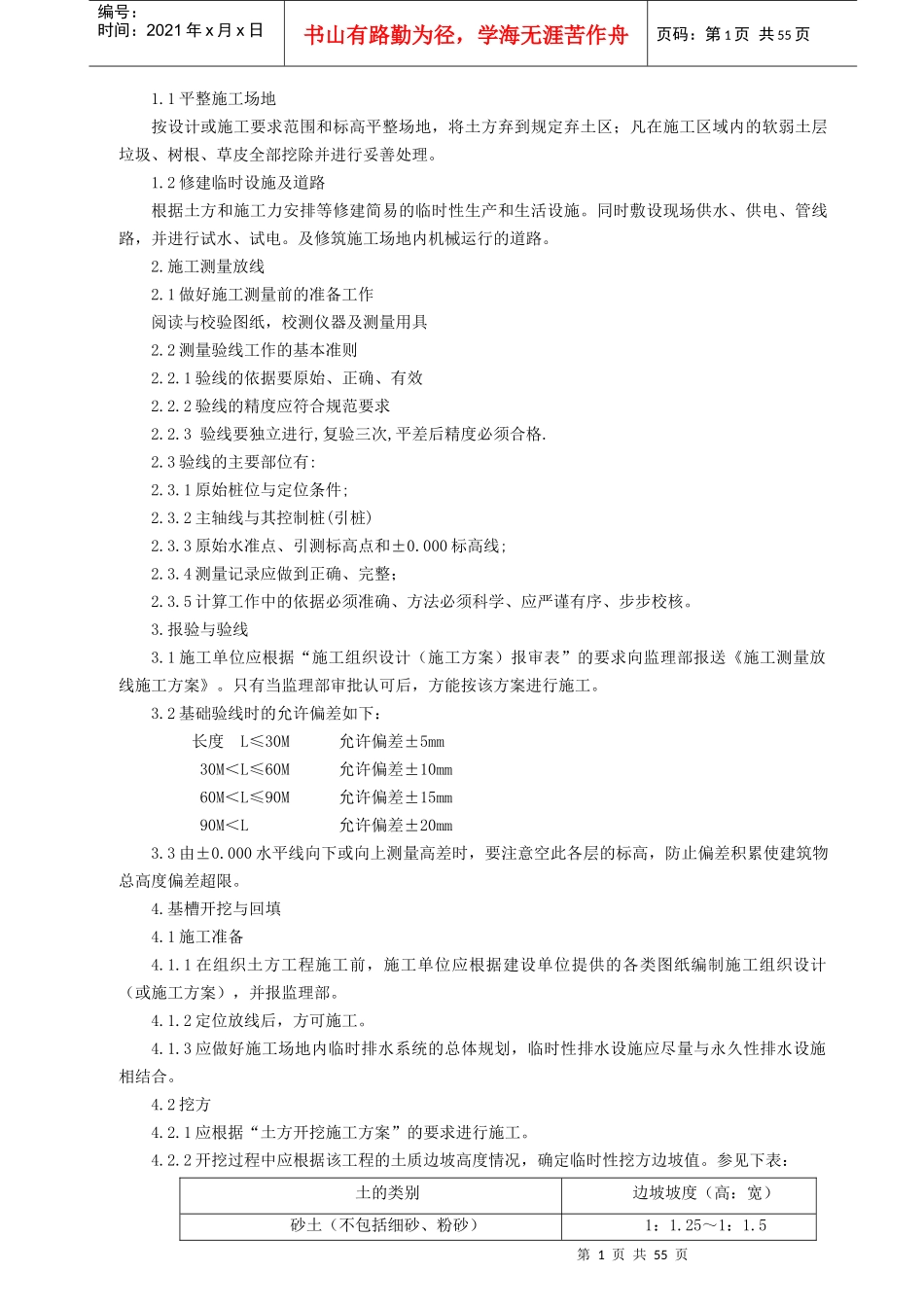 包装印刷朗锐包装技术有限公司智能包装生产线项目监理细则_第3页