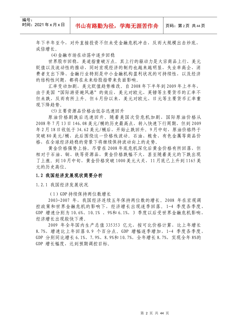 XXXX年武汉别墅市场前景预测报告_43页_第2页