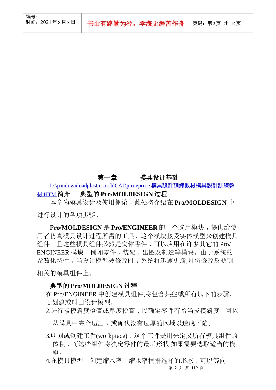 aPro ENGINEER模具设计训练教材doc109_第2页