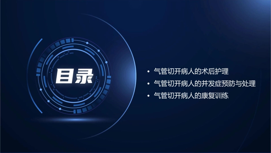 气管切开病人课件_第2页