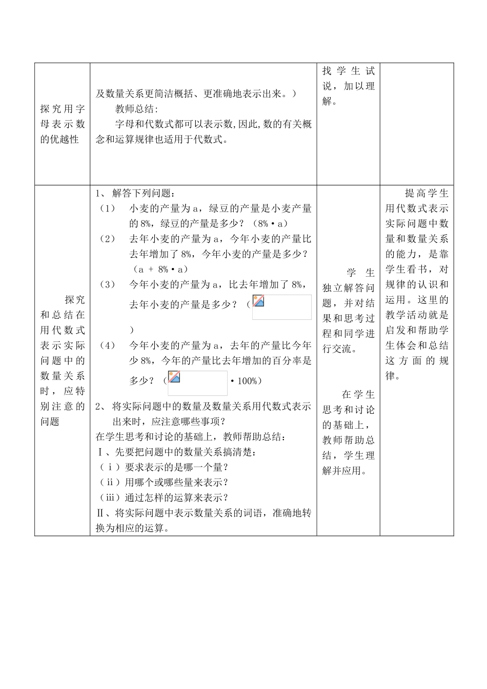 七年级数学上册 第五章数量和数量之间的关系回顾与反思教案冀教版_第2页
