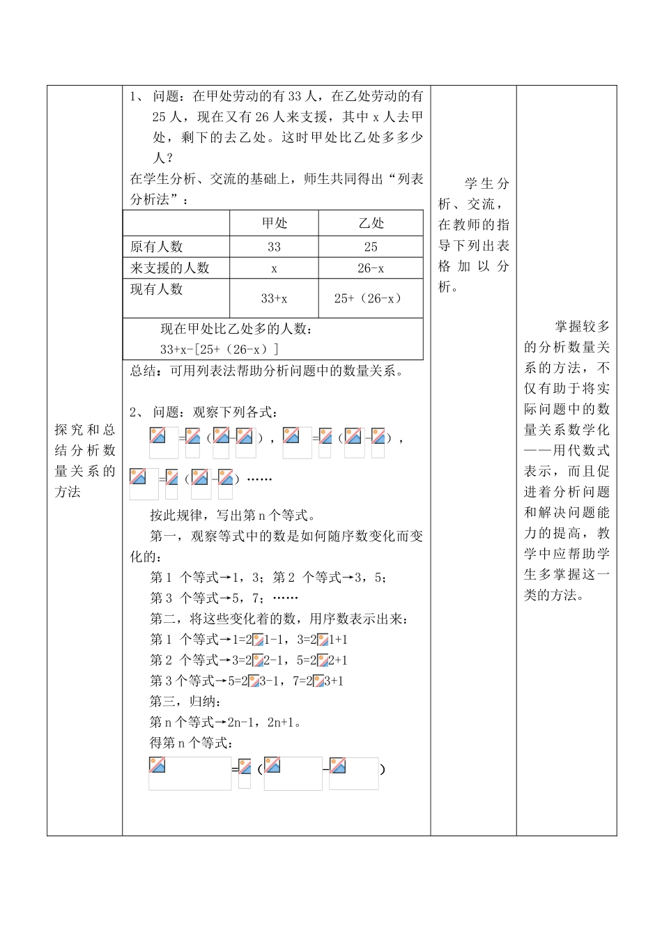 七年级数学上册 第五章数量和数量之间的关系回顾与反思教案冀教版_第3页