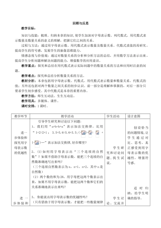 七年级数学上册 第五章数量和数量之间的关系回顾与反思教案冀教版