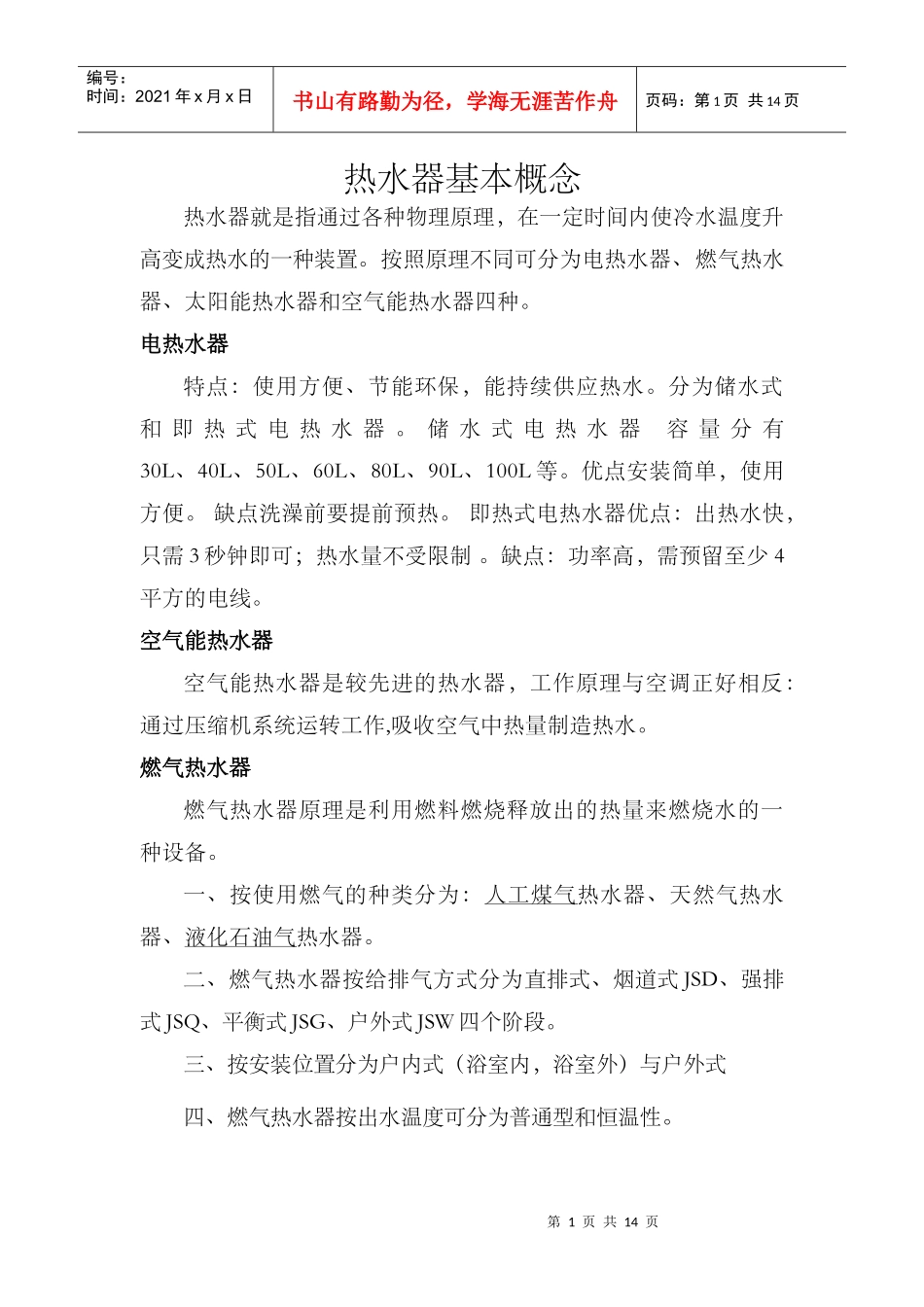 住宅小区太阳能热水工程设计方案_第1页