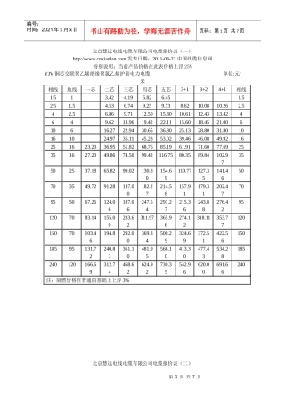 北京慧远电线电缆有限公司电缆报价表