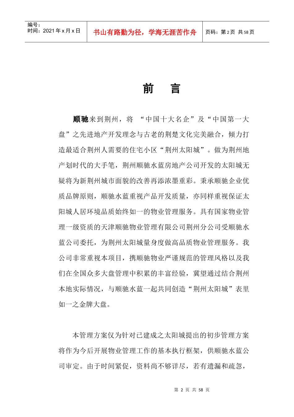 XX物业管理方案（DOC 80页）_第2页