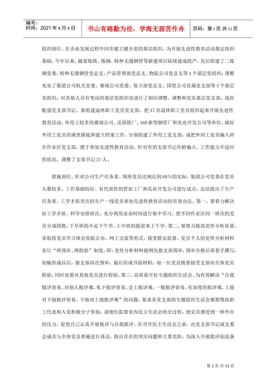 个人工作表现材料范本_第1页