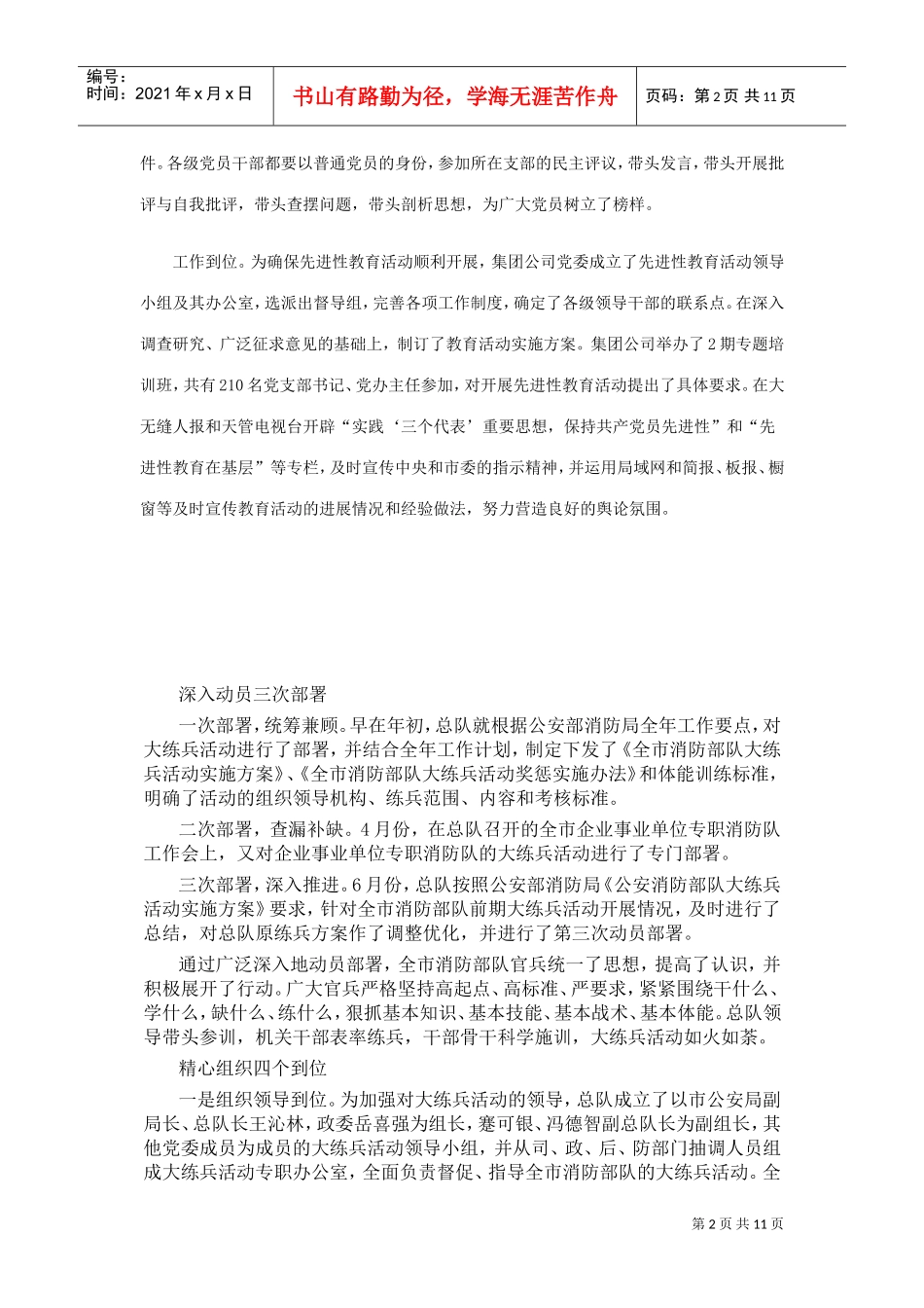 个人工作表现材料范本_第2页