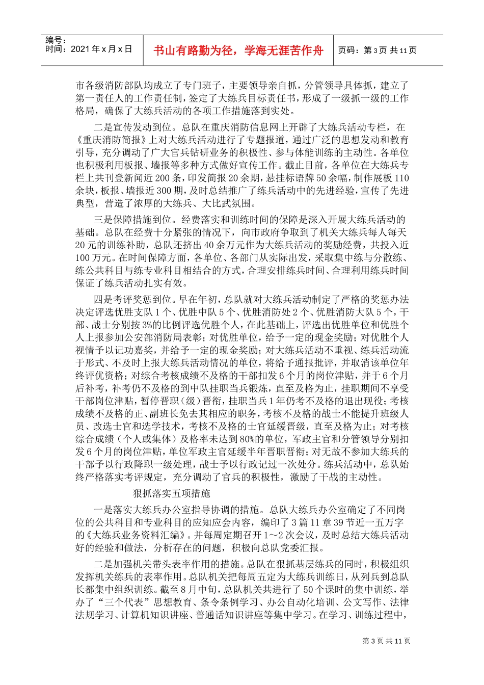 个人工作表现材料范本_第3页