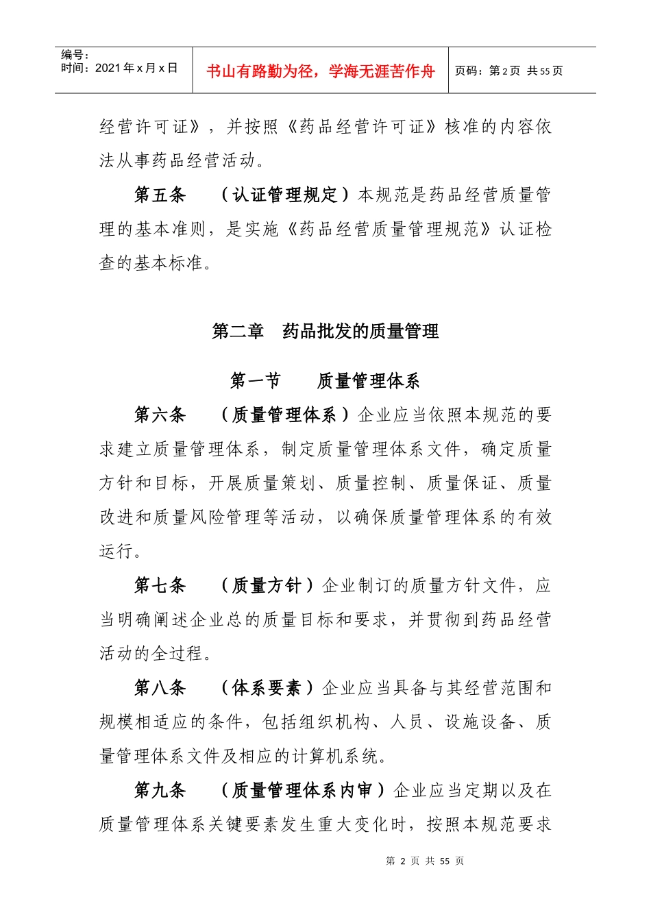 《药品经营质量管理规范》(征求意见稿)72032343_第2页