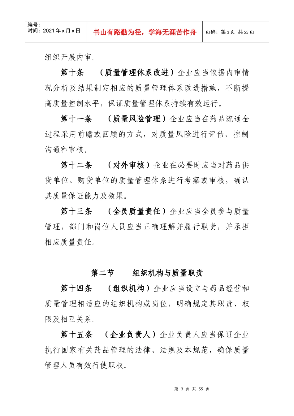 《药品经营质量管理规范》(征求意见稿)72032343_第3页