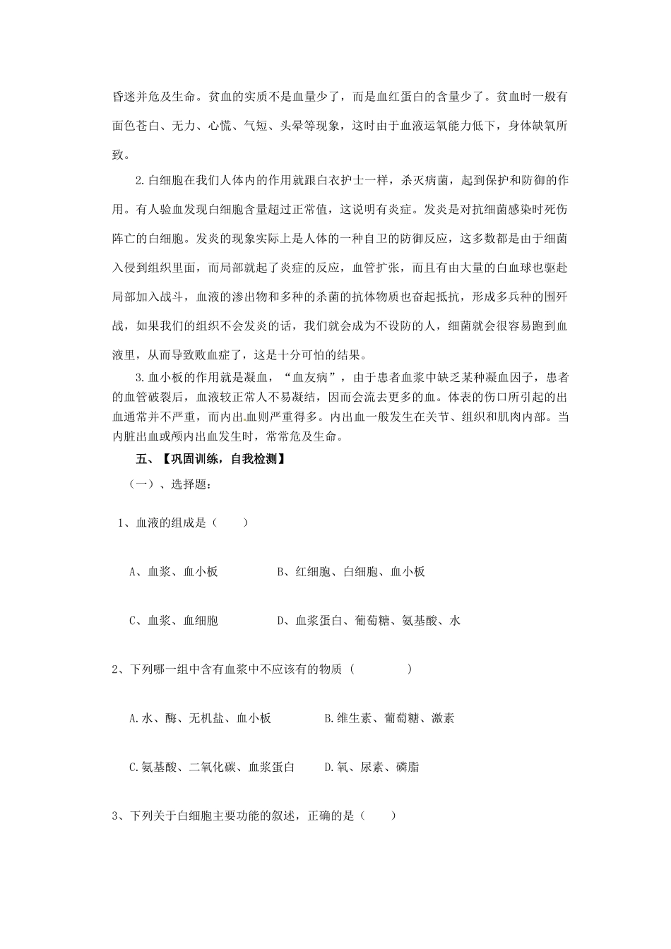 山东省肥城市湖屯镇初级中学七年级生物下册《41 流动的组织-血液》教案 新人教版_第3页