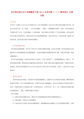 辽宁省辽阳九中八年级数学下册《3.4 分式方程（一）》教学设计 北师大版