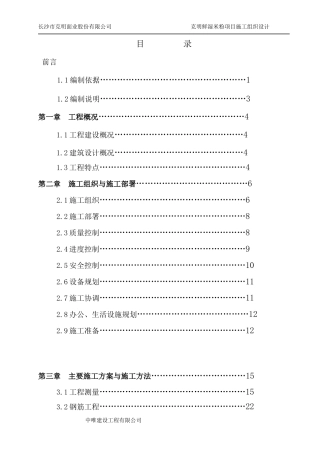 克明面业生产厂房工程施工组织设计