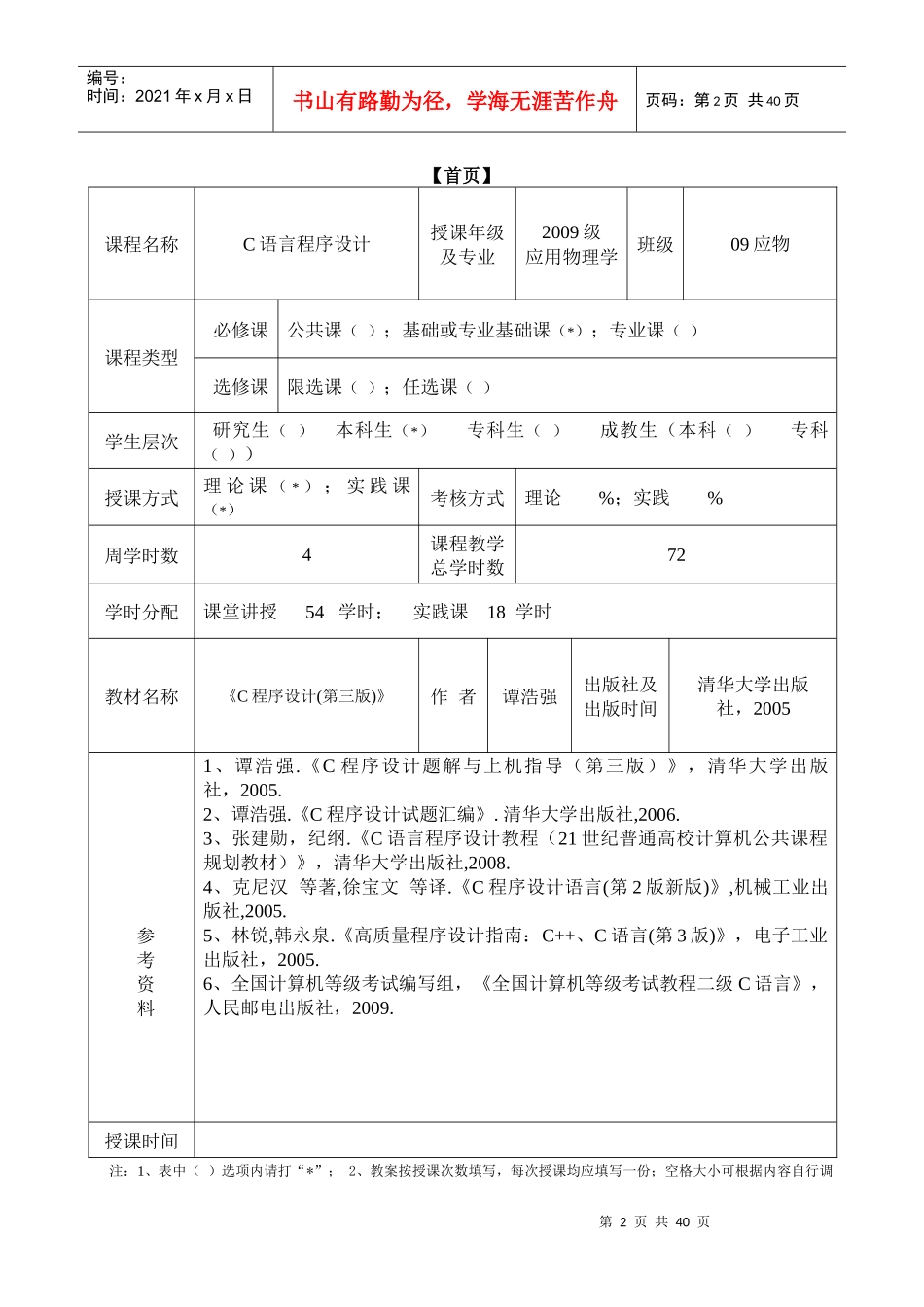 C程序设计-电子教案应用物理_第2页