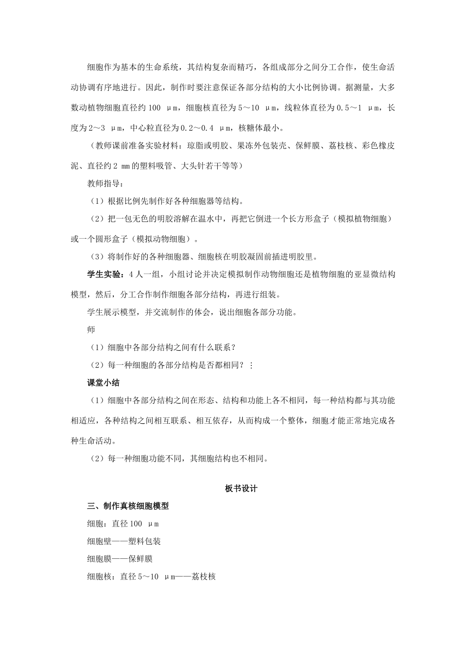 高中生物《细胞的类型和结构》教案7 苏教版必修1_第2页