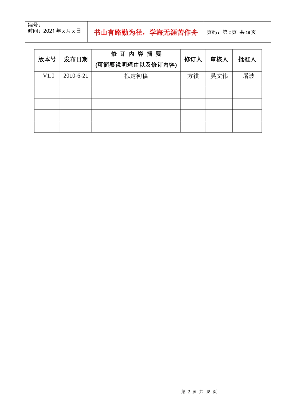 BFYJB-百富电子电能表气候类环境测试规范V100_第2页