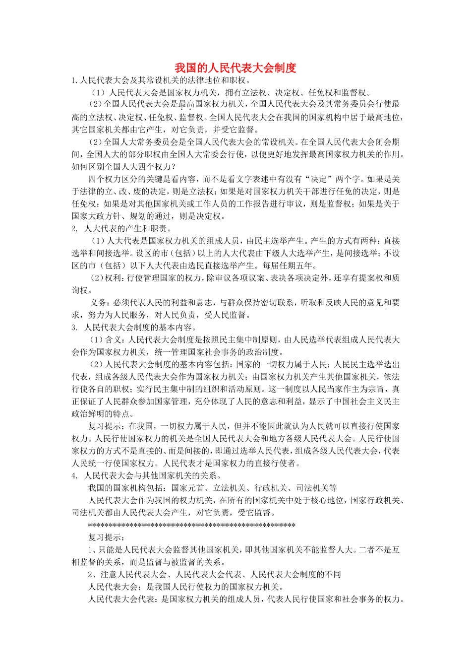 《人民代表大会制度》教案（3）_第1页