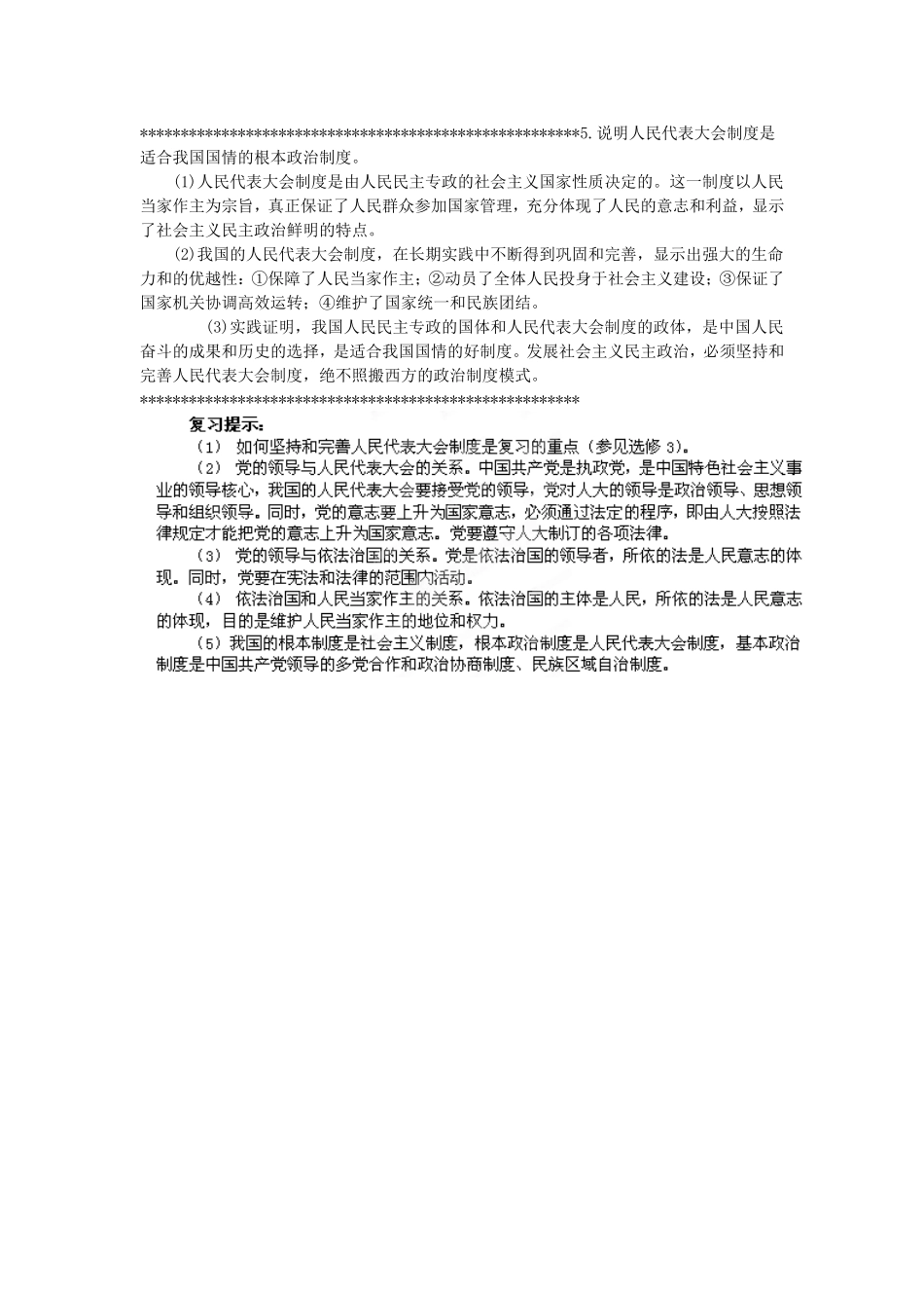 《人民代表大会制度》教案（3）_第3页