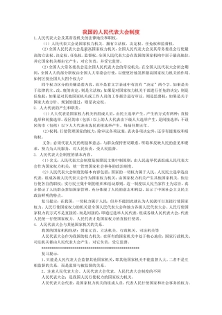 《人民代表大会制度》教案（3）