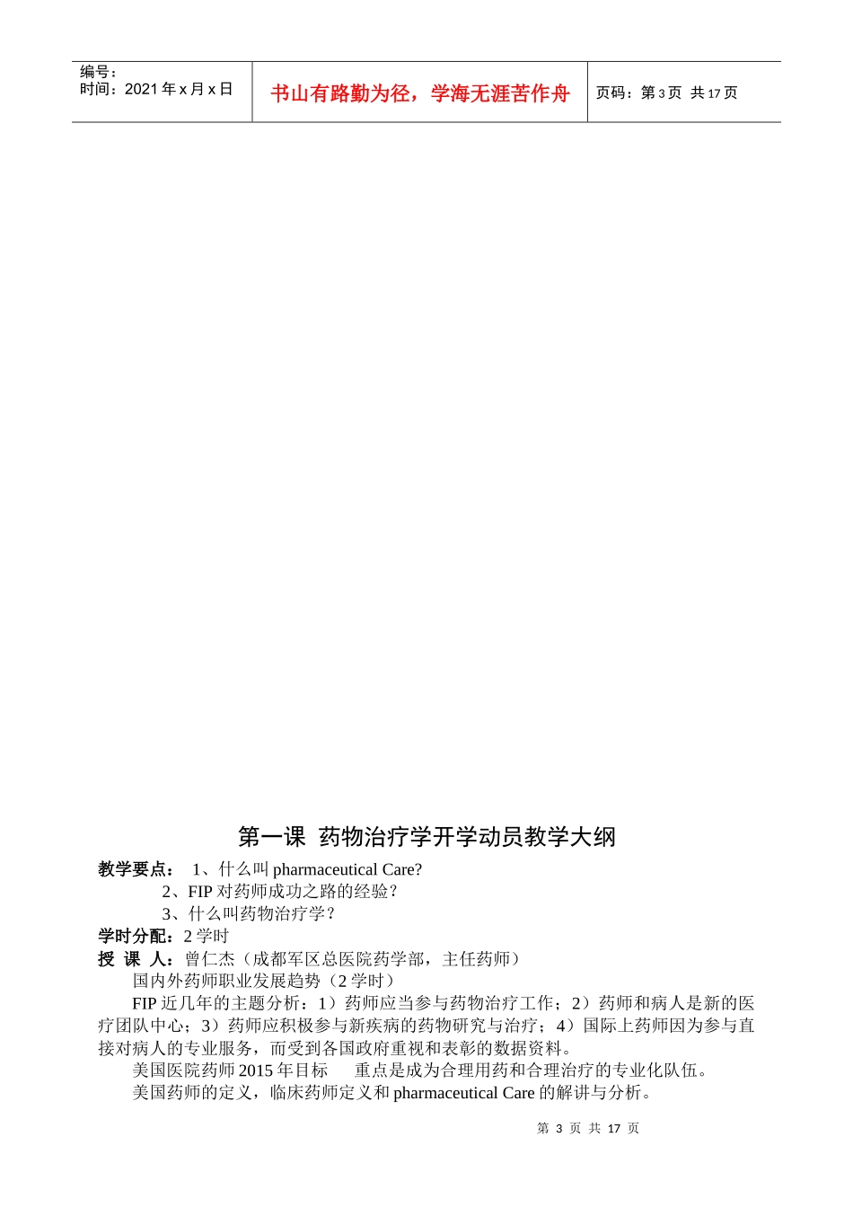 临床药物治疗学-欢迎来到四川大学华西药学院_第3页