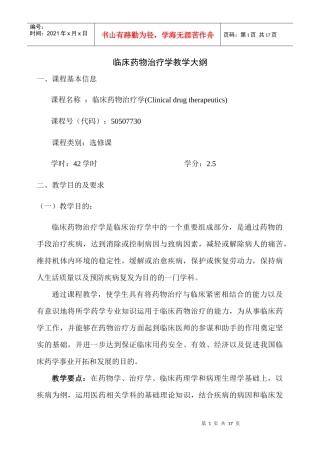 临床药物治疗学-欢迎来到四川大学华西药学院