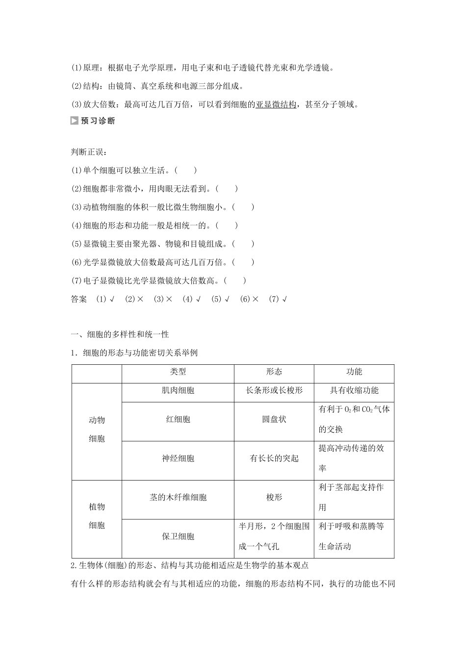 高中生物 第一单元 第一章 细胞的概述 第二节 细胞的形态和功能教案 中图版必修1-中图版高中必修1生物教案_第2页