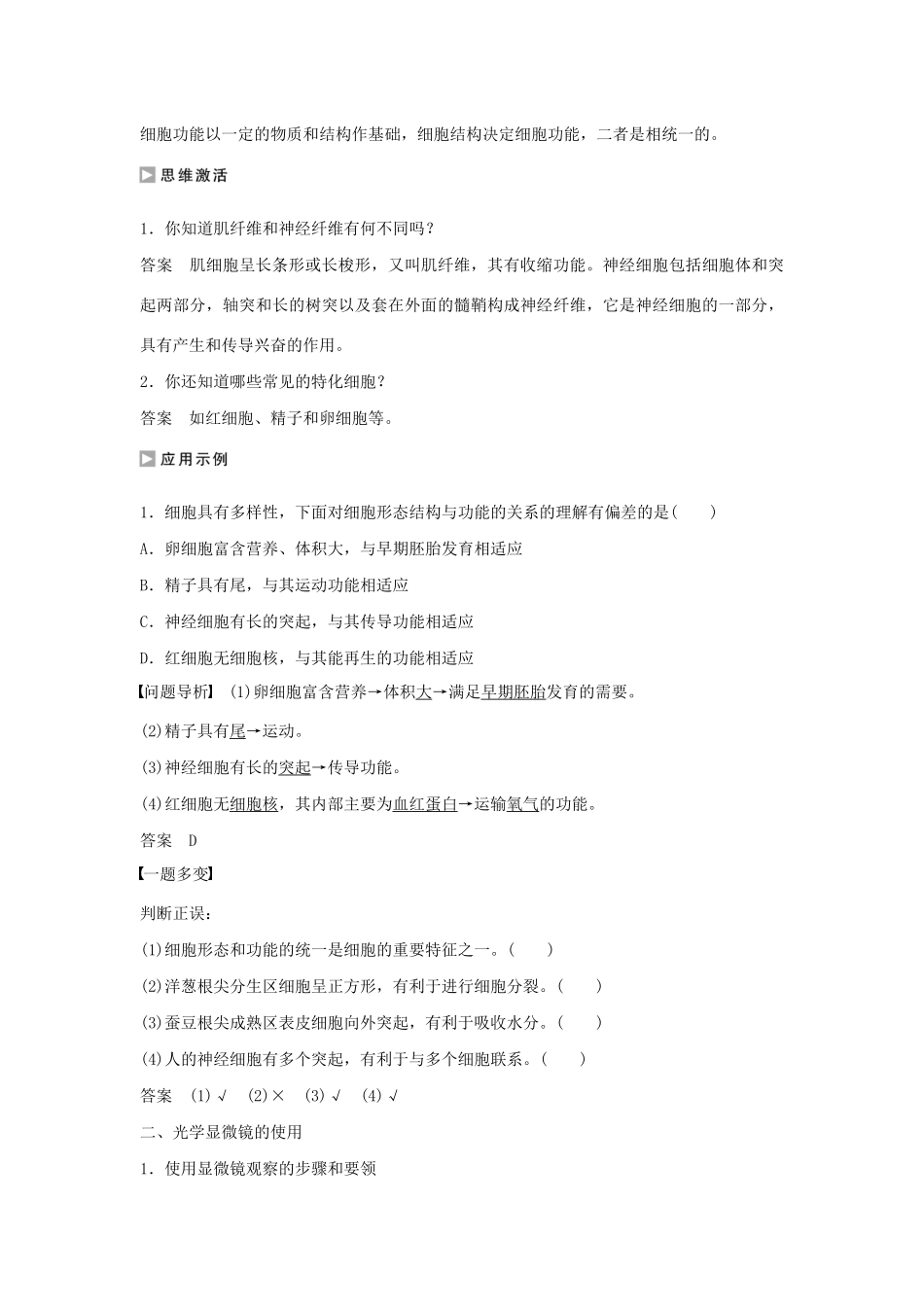 高中生物 第一单元 第一章 细胞的概述 第二节 细胞的形态和功能教案 中图版必修1-中图版高中必修1生物教案_第3页