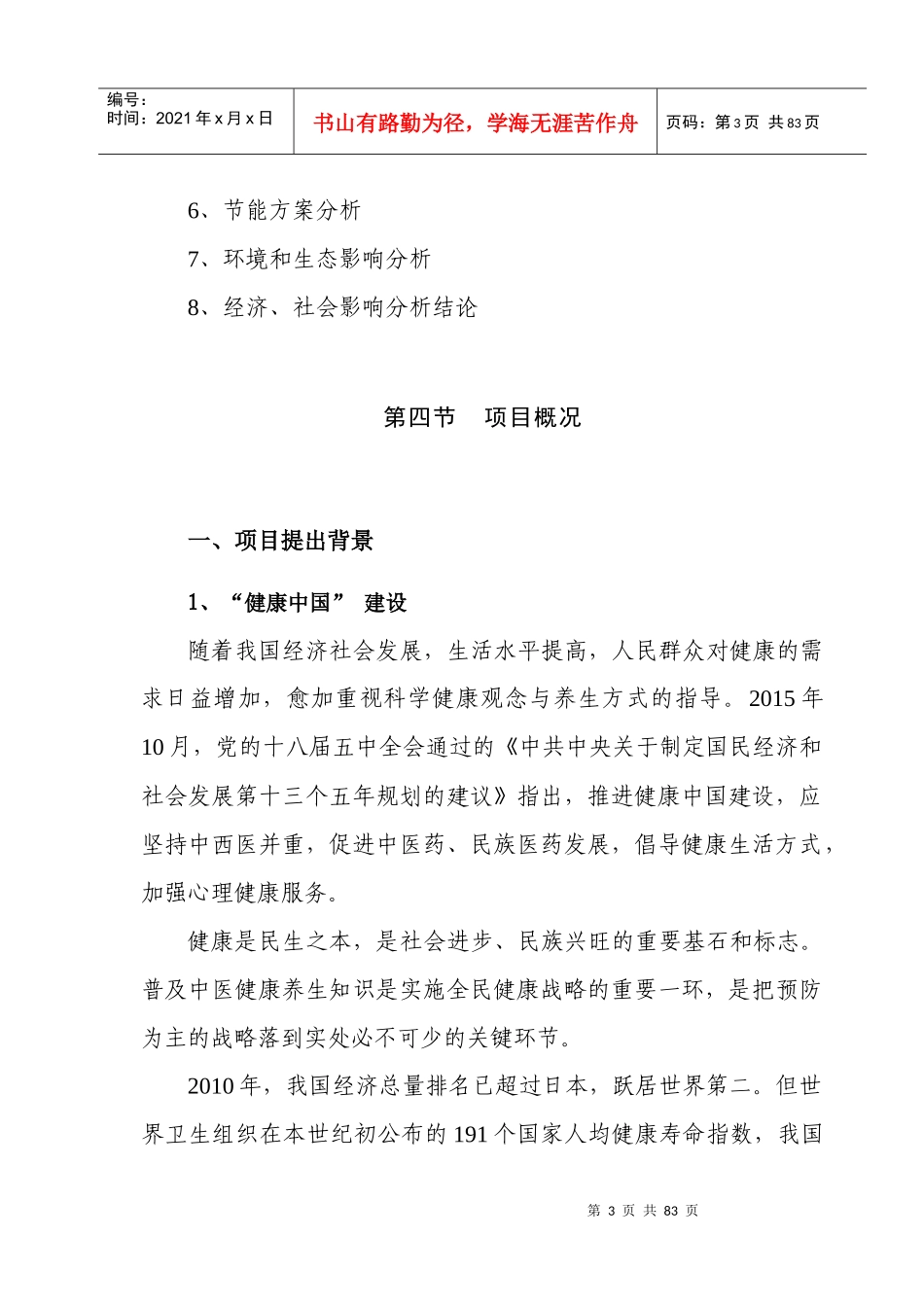 中医养生申请报告_第3页