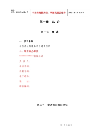 中医养生申请报告