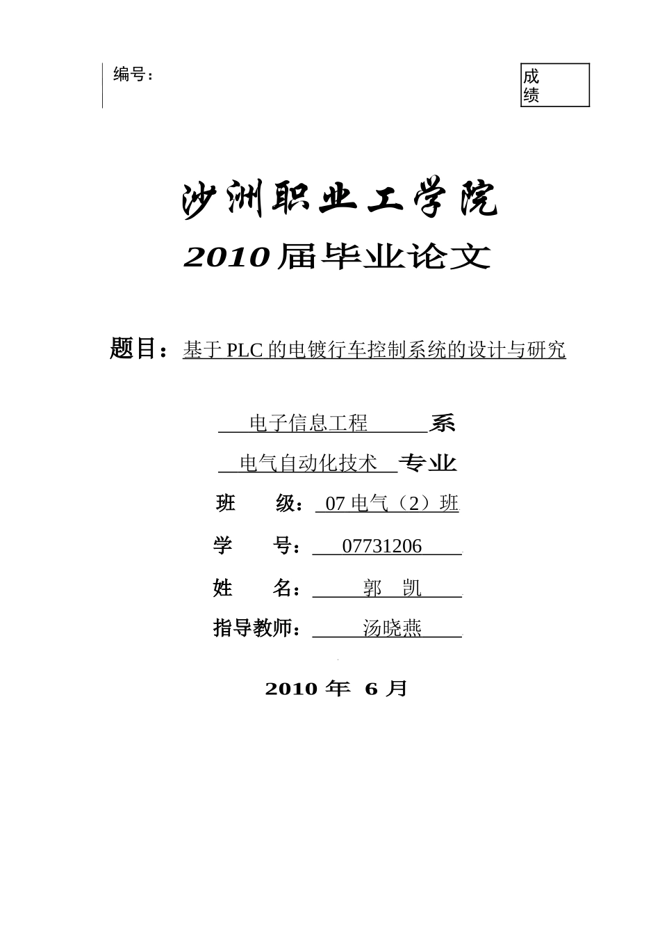 09电子李城-毕业论文-三稿(定稿)_第1页