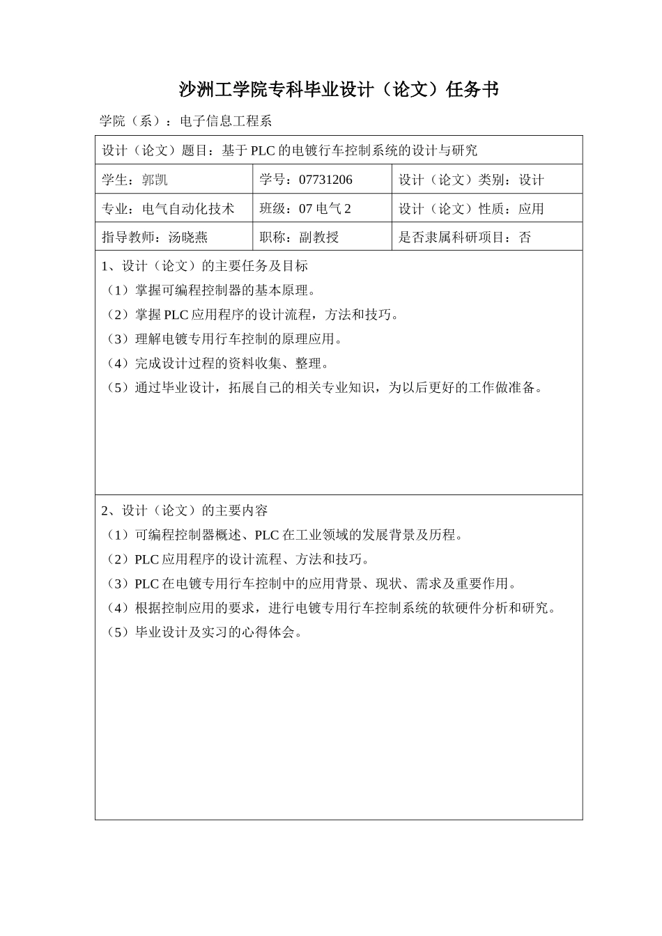 09电子李城-毕业论文-三稿(定稿)_第2页