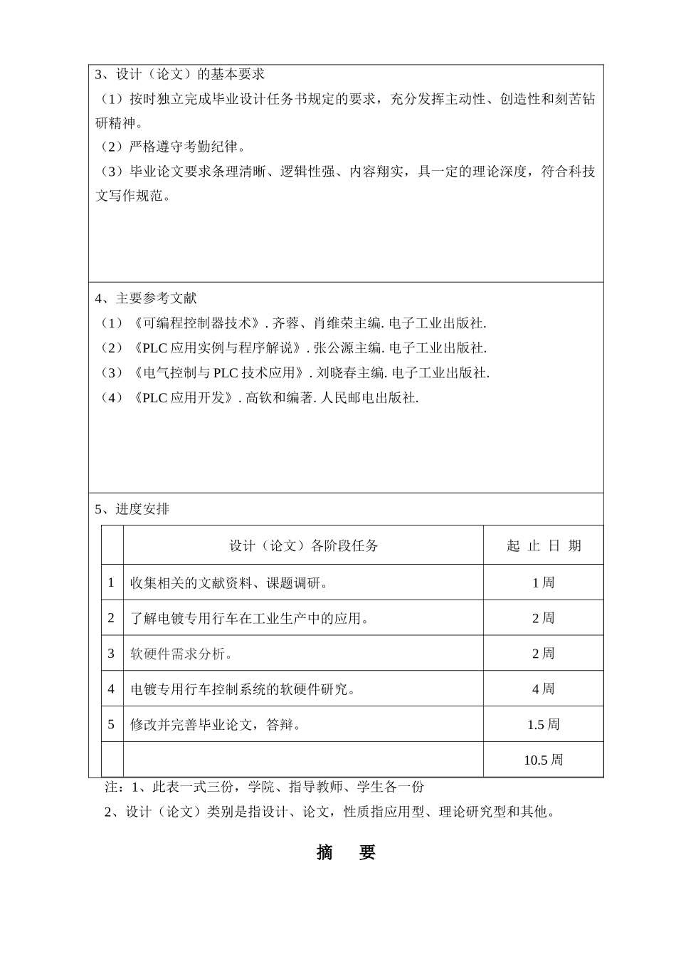 09电子李城-毕业论文-三稿(定稿)_第3页