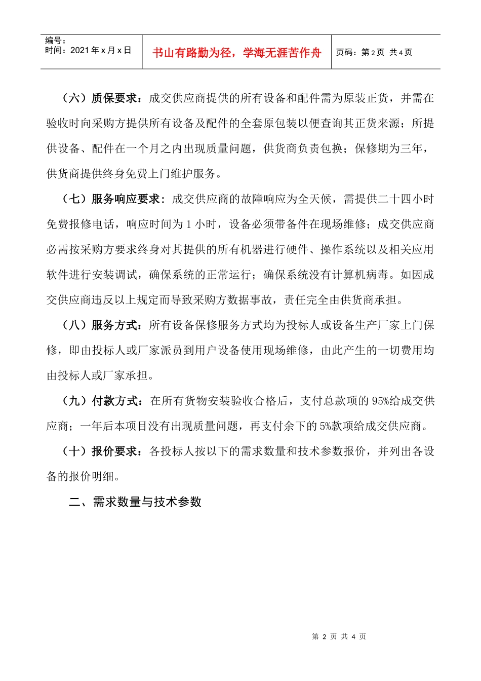 中山市石岐区北区中学电子计算机室设备询价采购要求_第2页