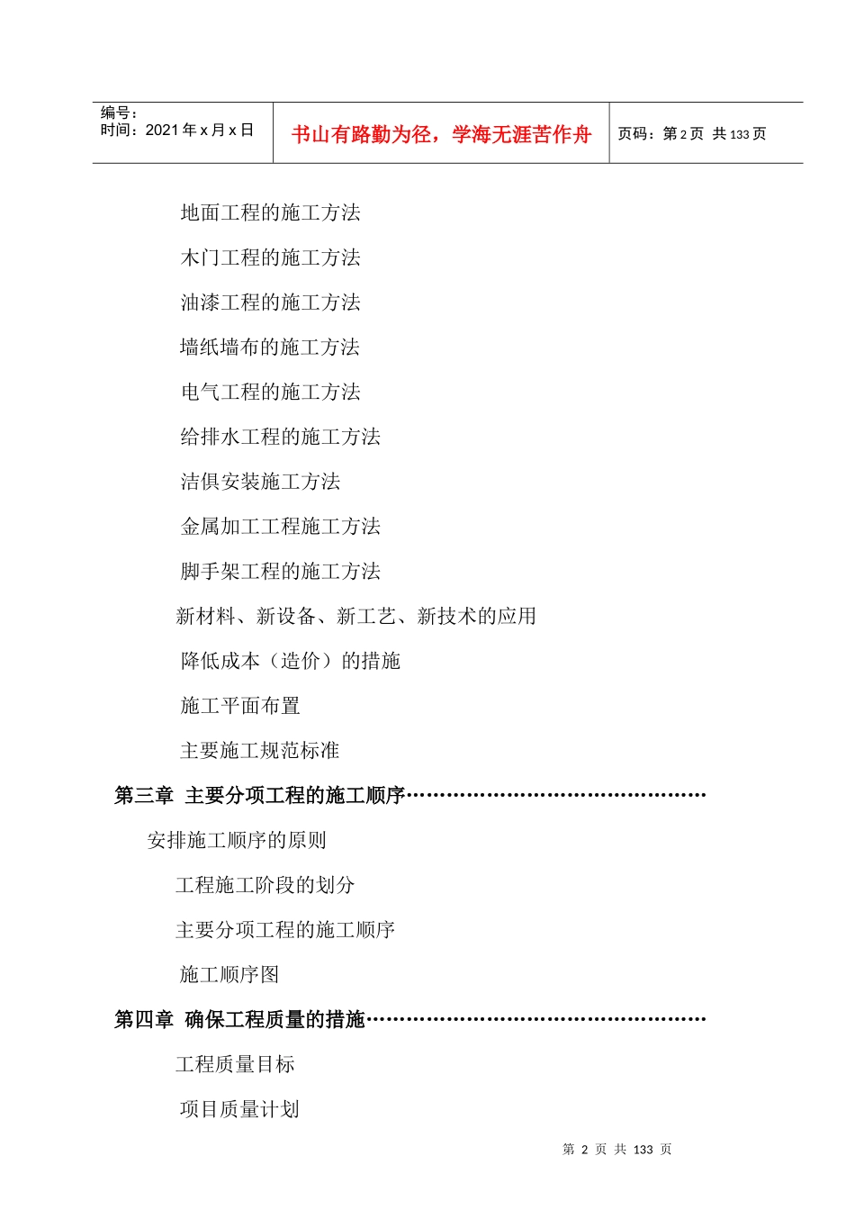 中国西部花卉博览园三星级宾馆装饰工程(DOC106页)_第2页