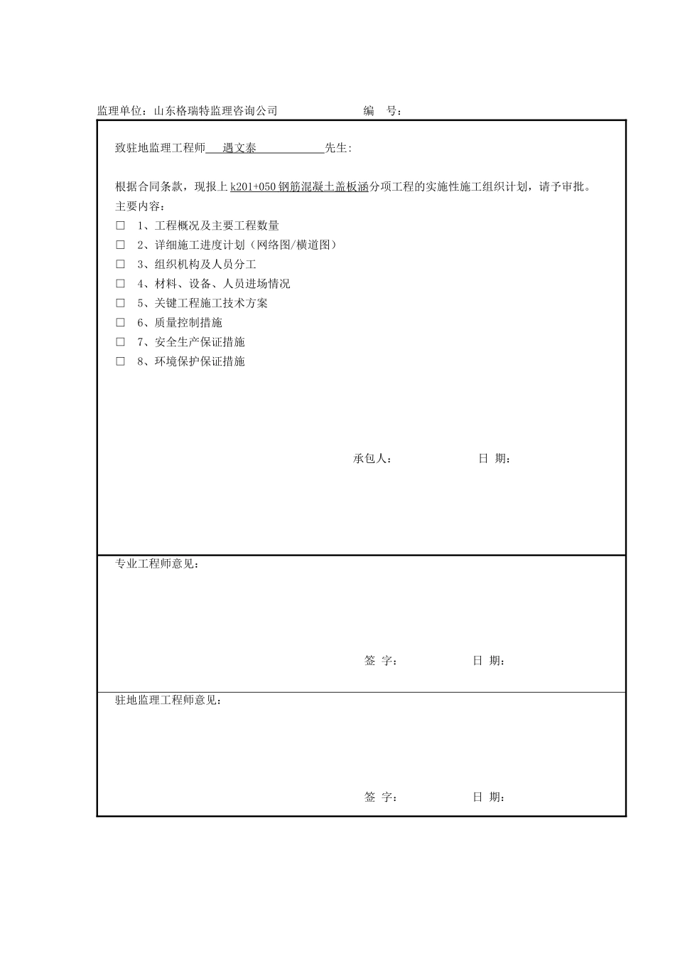 k201+050钢筋混凝土盖板涵工程施工组织设计_第3页